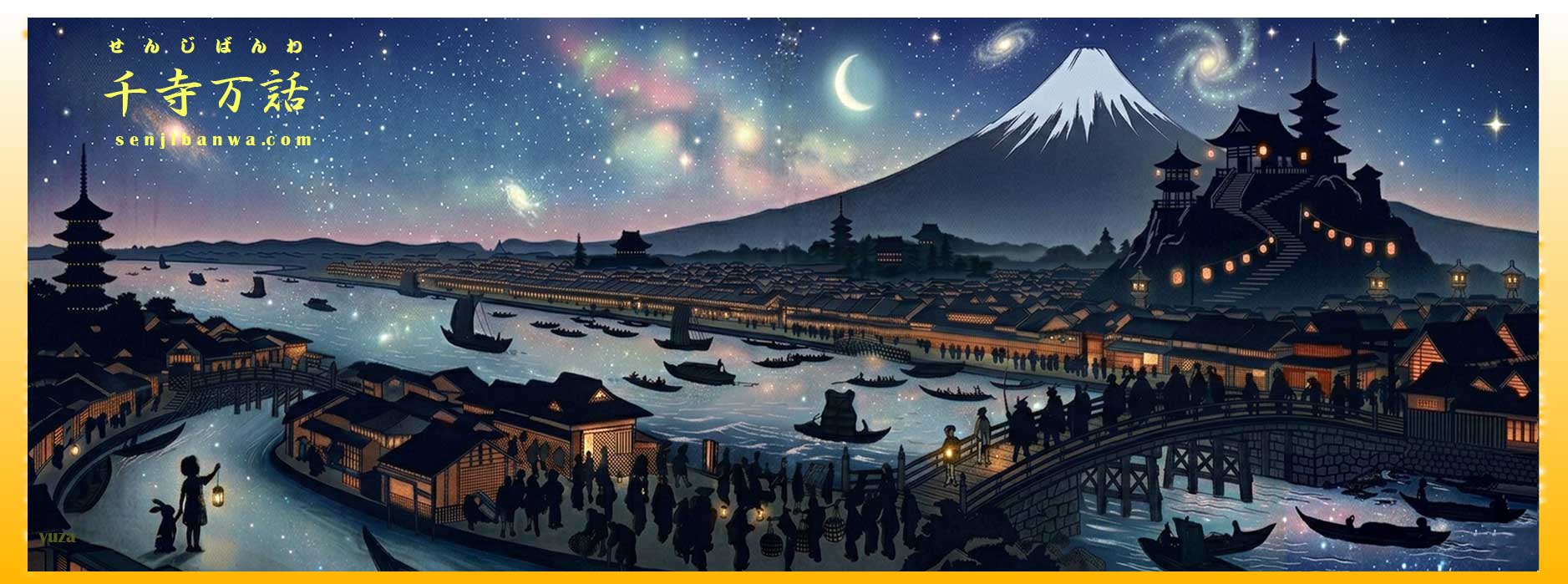 千寺万話（せんじばんわ）・・  senjibanwa　